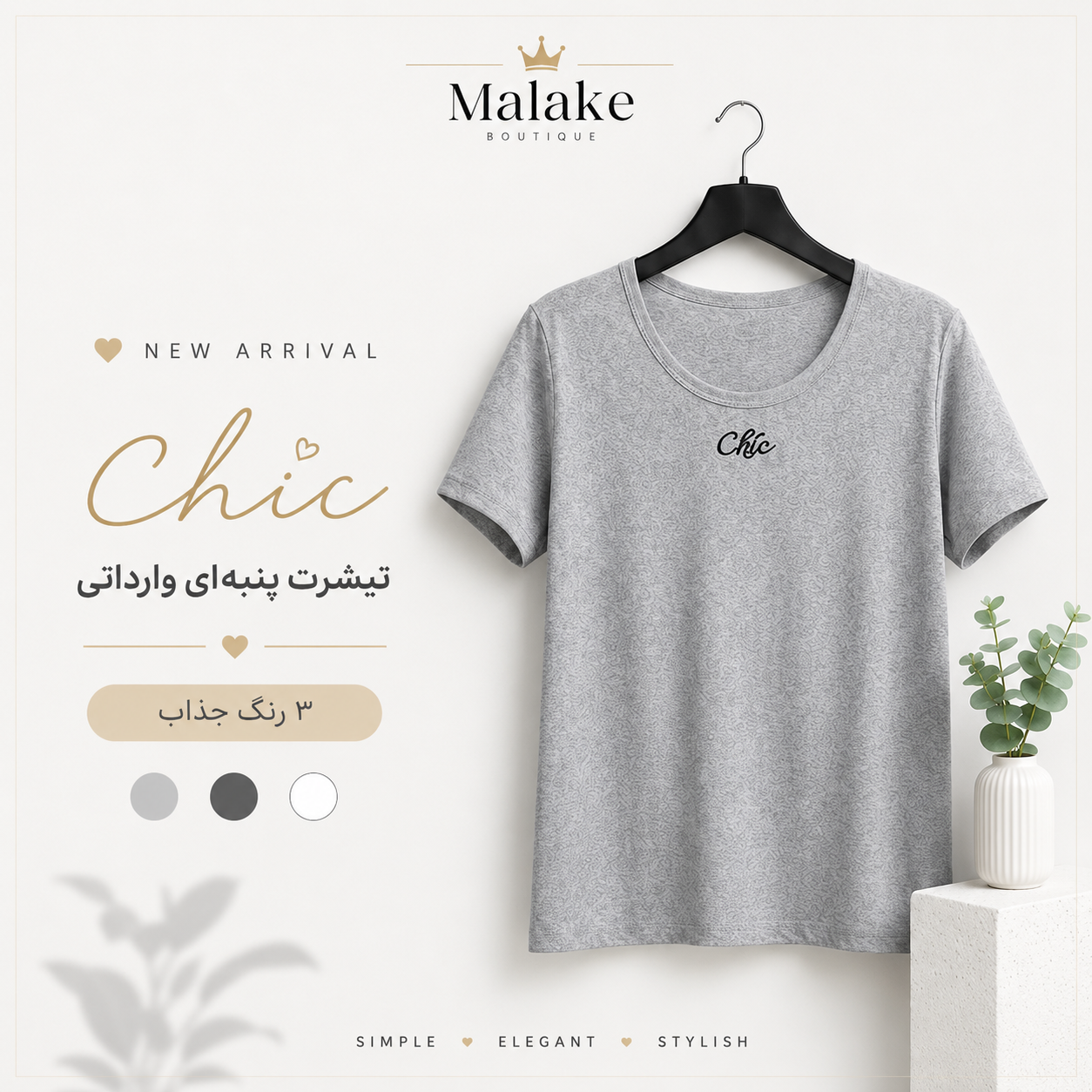 تیشرت Chic نخ پنبه وارداتی کد ۲۰۷ اسپرت