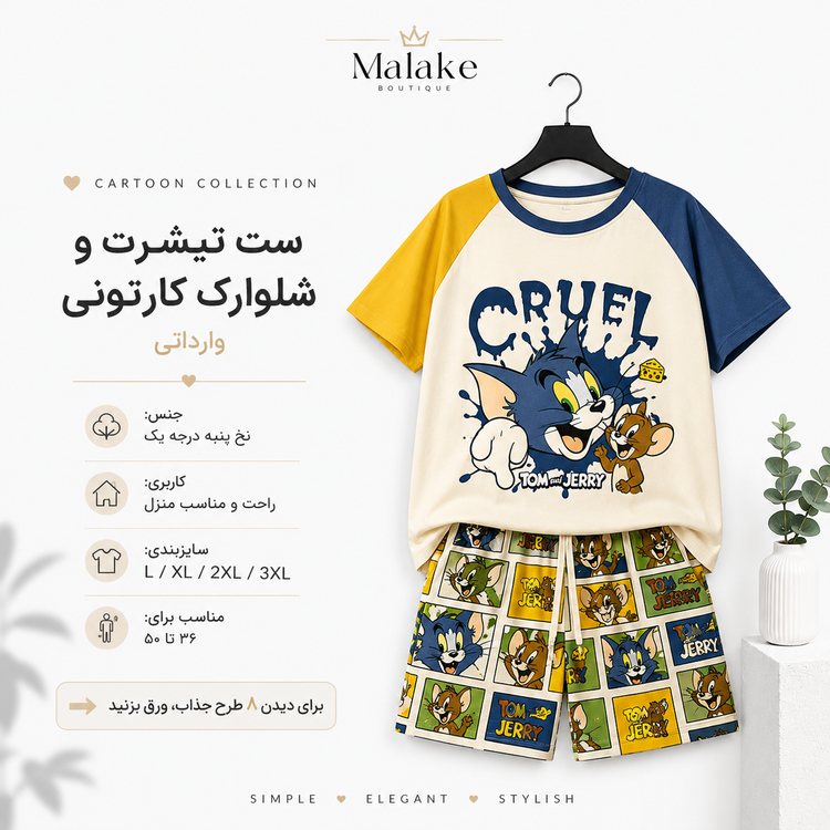 ست تیشرت لانگ و شلوارک تام و جری کد ۴۰۲ نخ پنبه